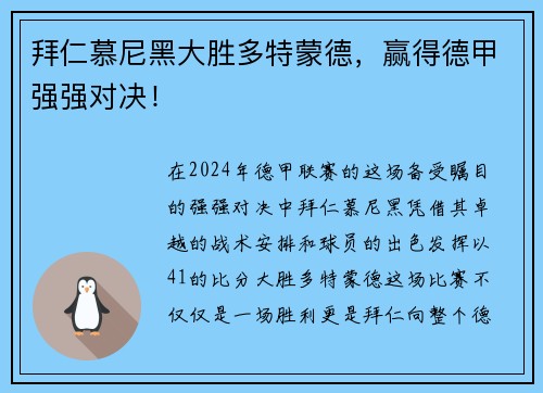 拜仁慕尼黑大胜多特蒙德，赢得德甲强强对决！